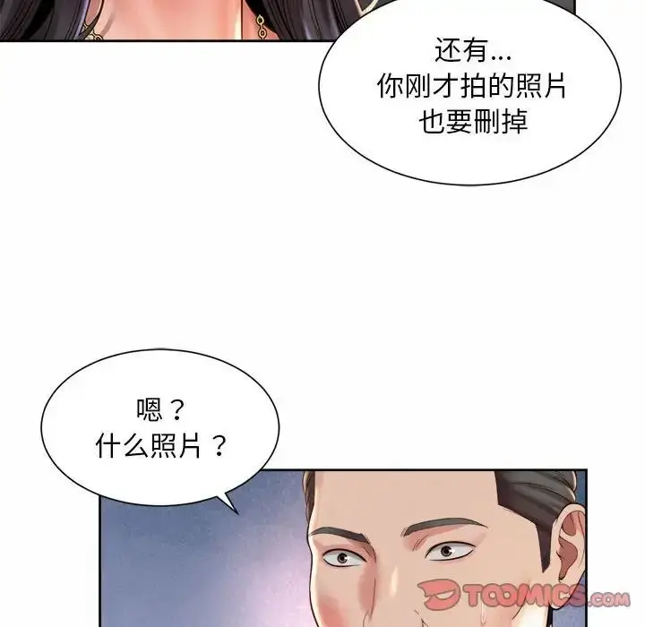 漫画《社内恋爱》第30话第66张图