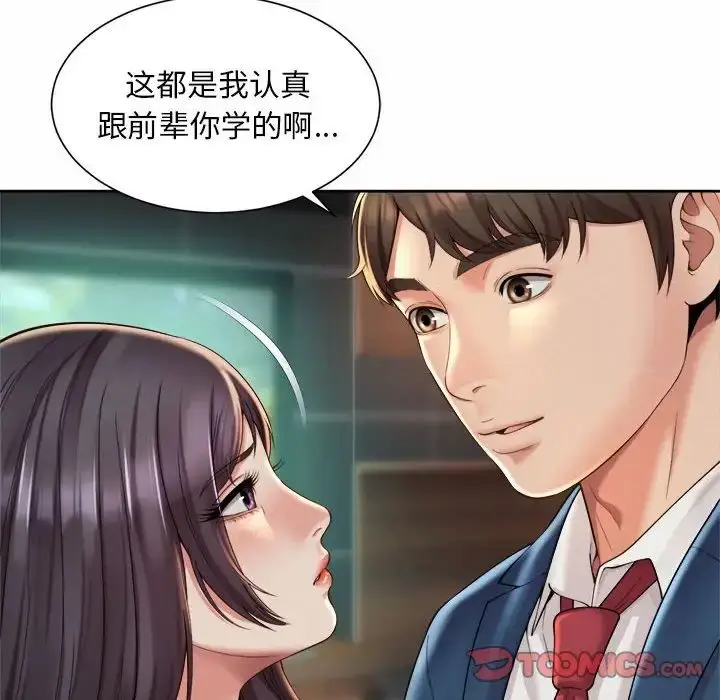 漫画《社内恋爱》第30话第78张图