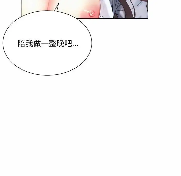 漫画《社内恋爱》第30话第96张图