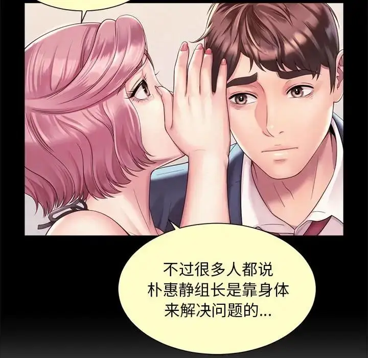 漫画《社内恋爱》第26话第12张图
