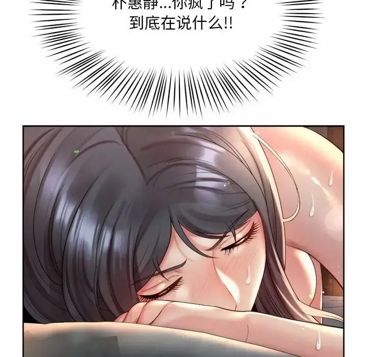 漫画《社内恋爱》第26话第31张图