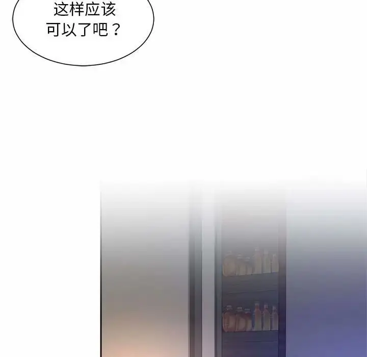 漫画《社内恋爱》第26话第51张图