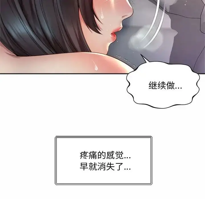 漫画《社内恋爱》第26话第73张图