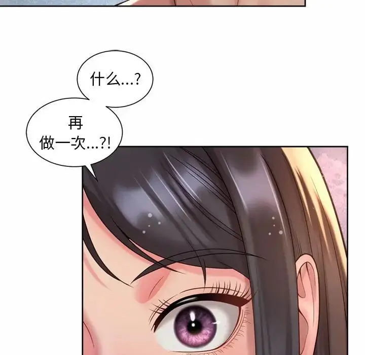 漫画《社内恋爱》第26话第99张图