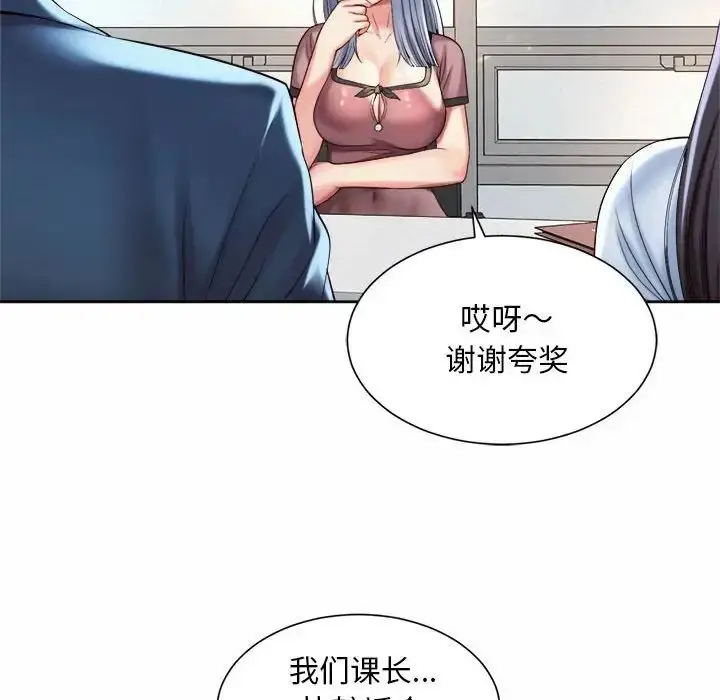 漫画《社内恋爱》第13话第102张图