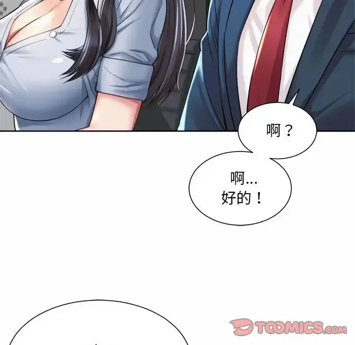 漫画《社内恋爱》第13话第105张图