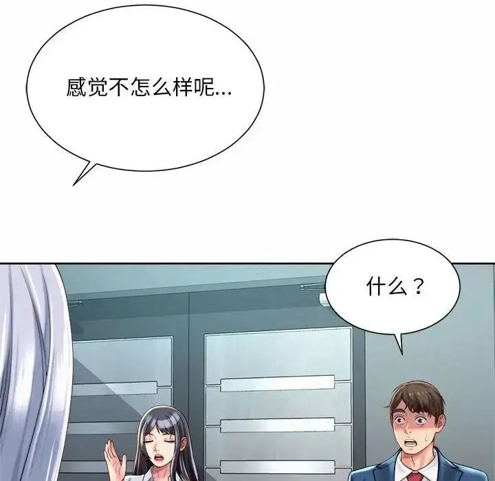 漫画《社内恋爱》第13话第109张图