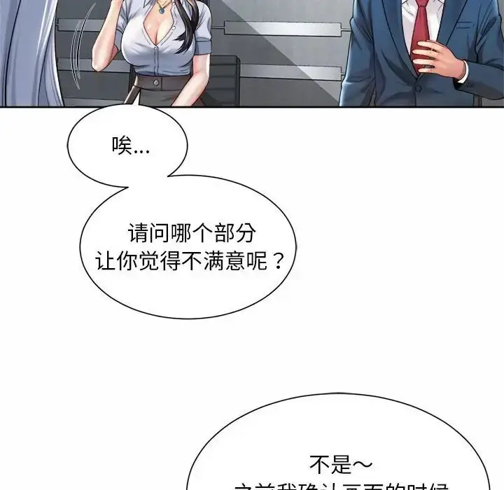 漫画《社内恋爱》第13话第110张图