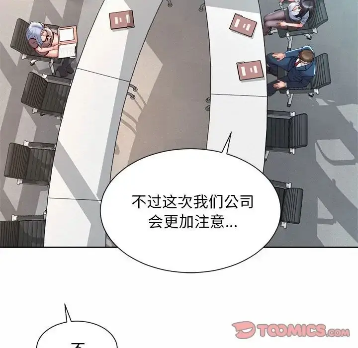 漫画《社内恋爱》第13话第117张图