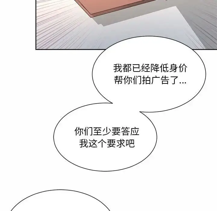 漫画《社内恋爱》第13话第119张图