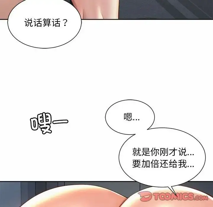 漫画《社内恋爱》第13话第27张图