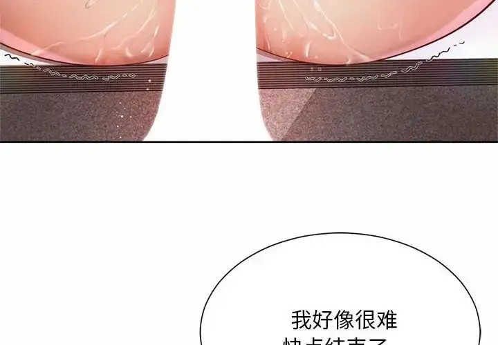 漫画《社内恋爱》第13话第4张图