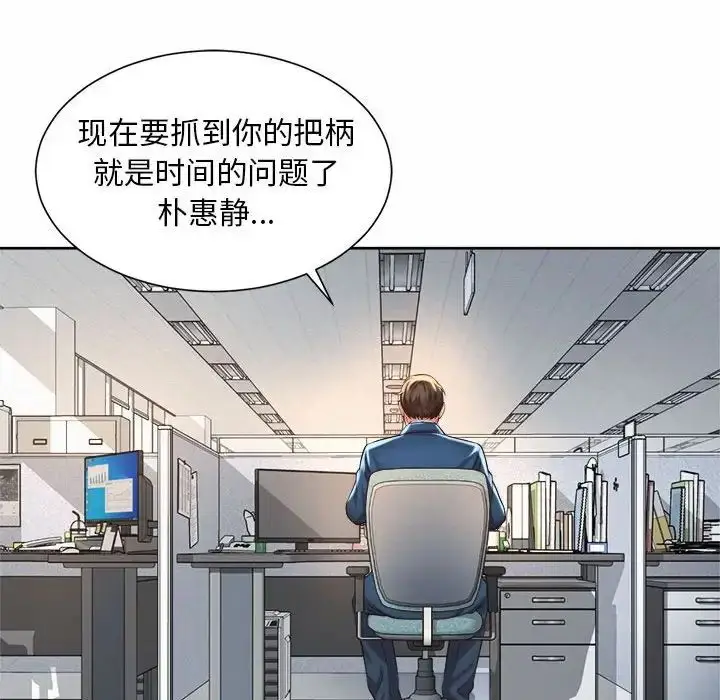 漫画《社内恋爱》第13话第67张图