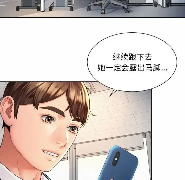 漫画《社内恋爱》第13话第68张图