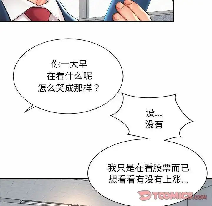 漫画《社内恋爱》第13话第69张图