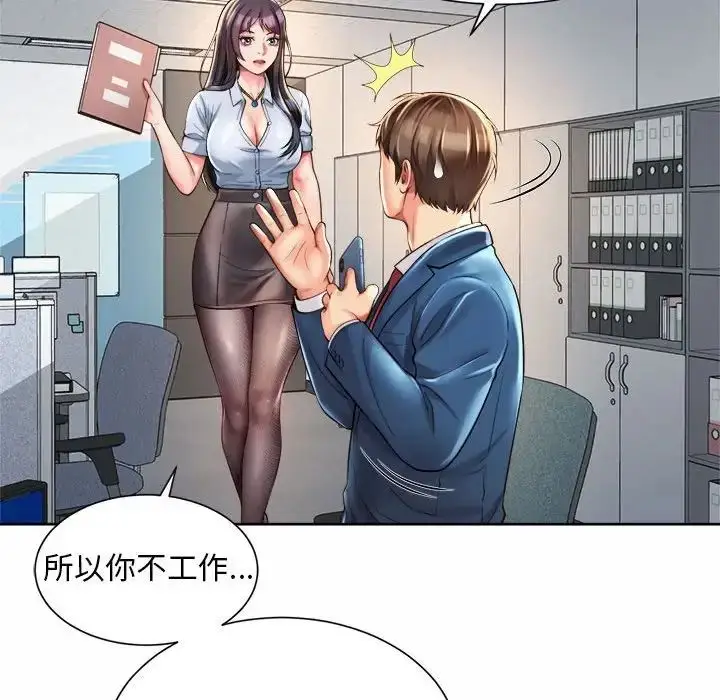 漫画《社内恋爱》第13话第70张图