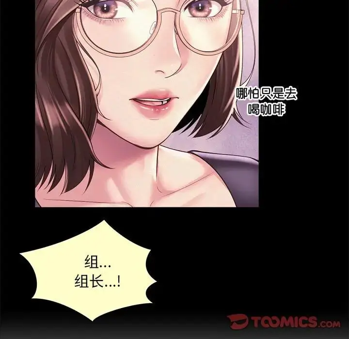 漫画《社内恋爱》第13话第75张图