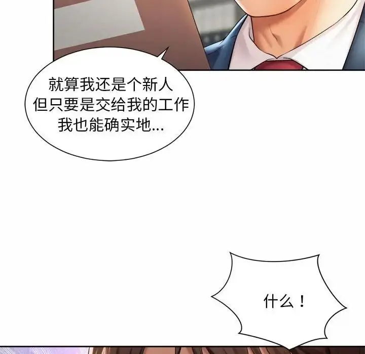 漫画《社内恋爱》第13话第77张图