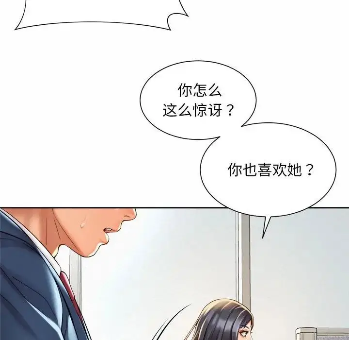 漫画《社内恋爱》第13话第79张图