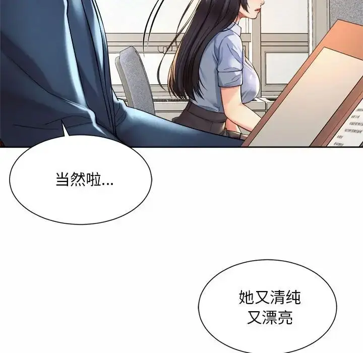漫画《社内恋爱》第13话第80张图