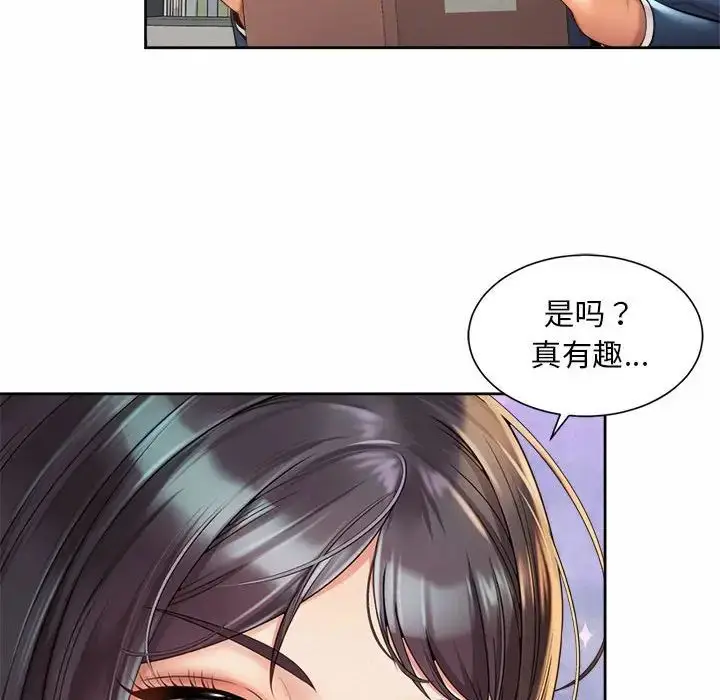 漫画《社内恋爱》第13话第84张图