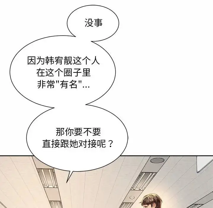 漫画《社内恋爱》第13话第86张图
