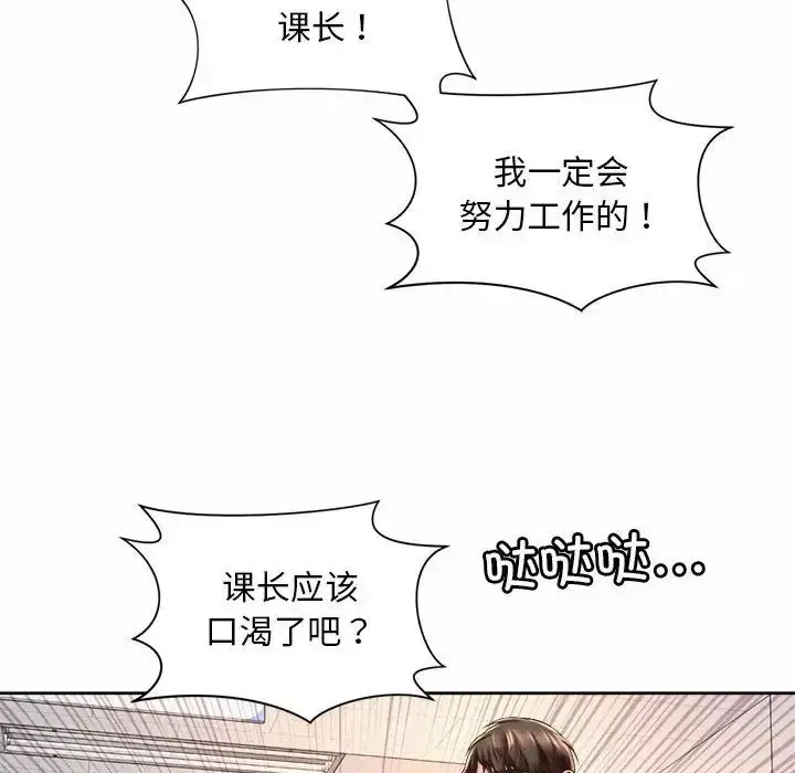 漫画《社内恋爱》第13话第88张图