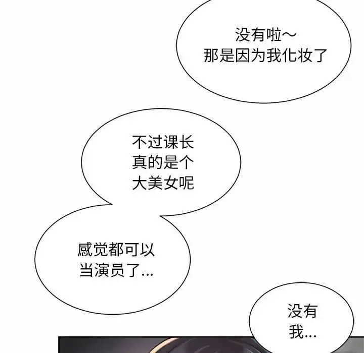 漫画《社内恋爱》第13话第98张图