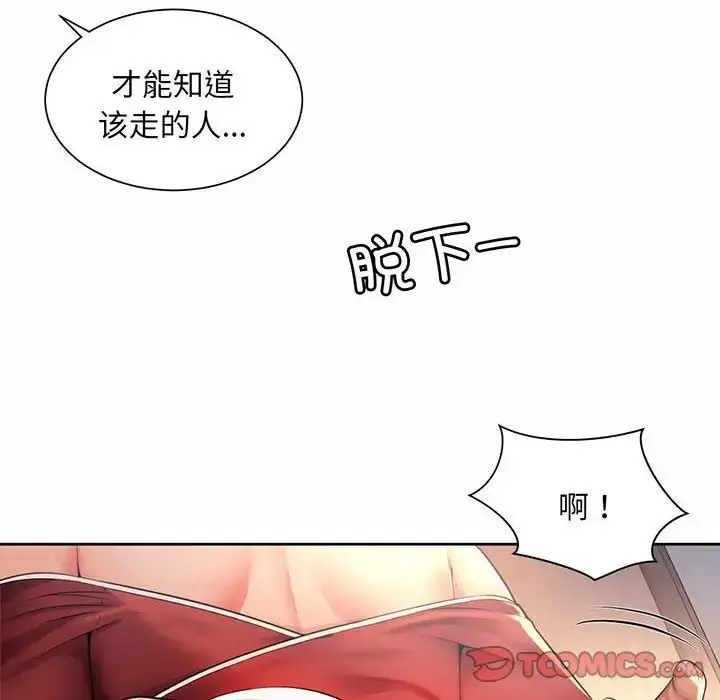 漫画《社内恋爱》第12话第14张图