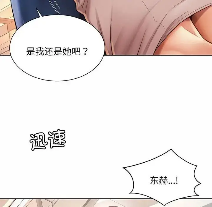 漫画《社内恋爱》第12话第16张图