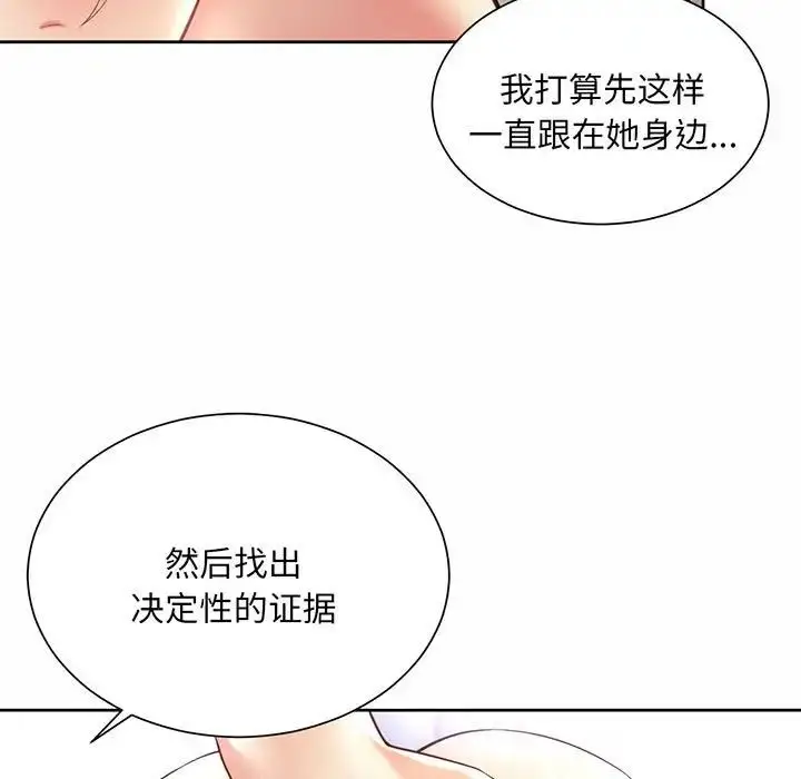 漫画《社内恋爱》第12话第19张图