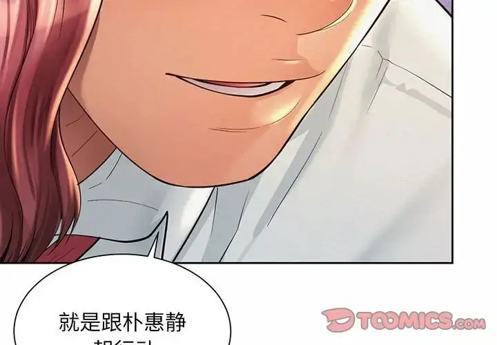 漫画《社内恋爱》第12话第2张图