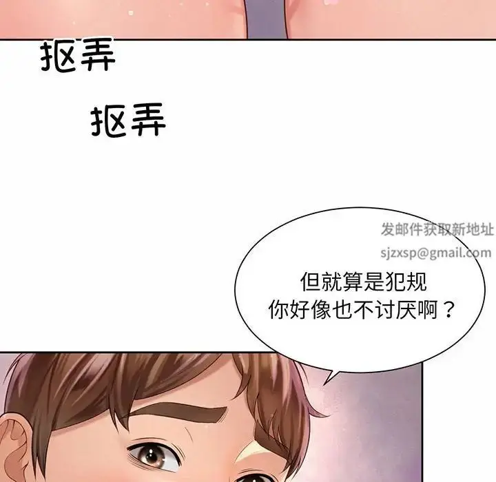 漫画《社内恋爱》第12话第24张图
