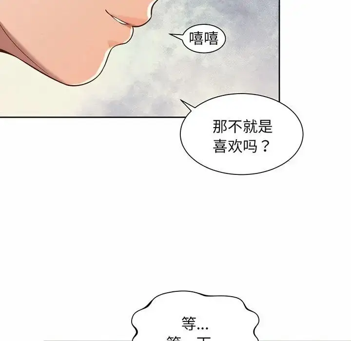 漫画《社内恋爱》第12话第31张图