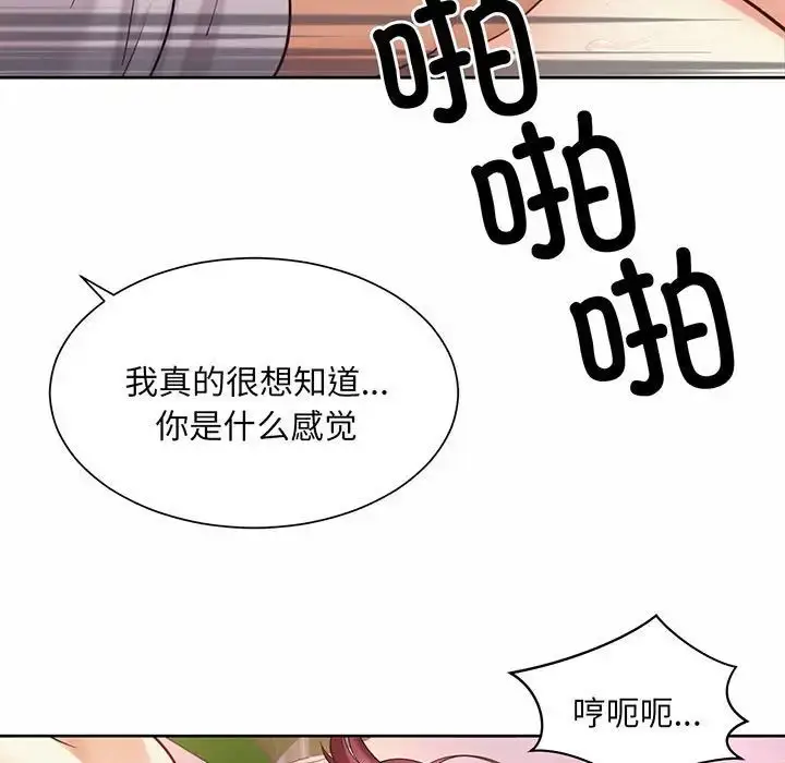漫画《社内恋爱》第12话第91张图