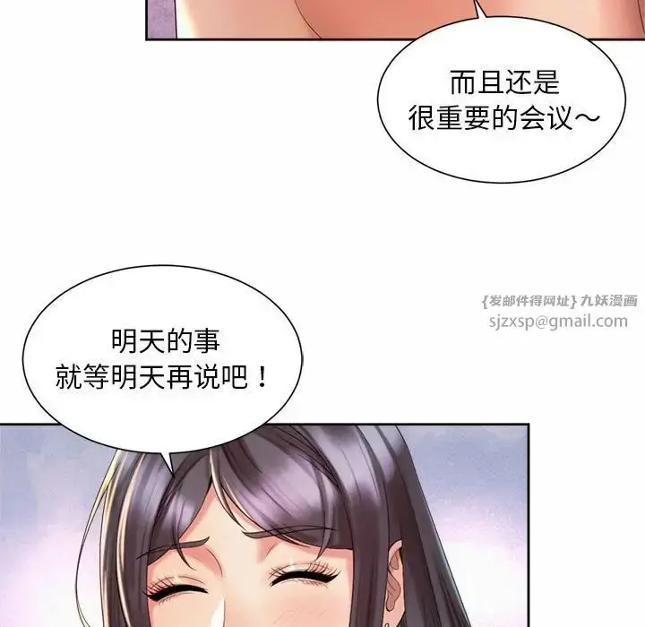 漫画《社内恋爱》第29话第15张图