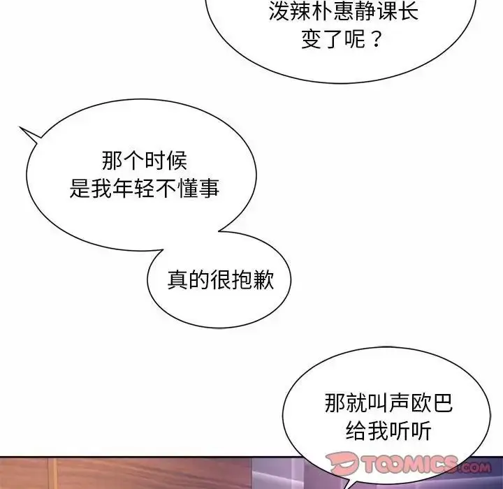 漫画《社内恋爱》第29话第18张图