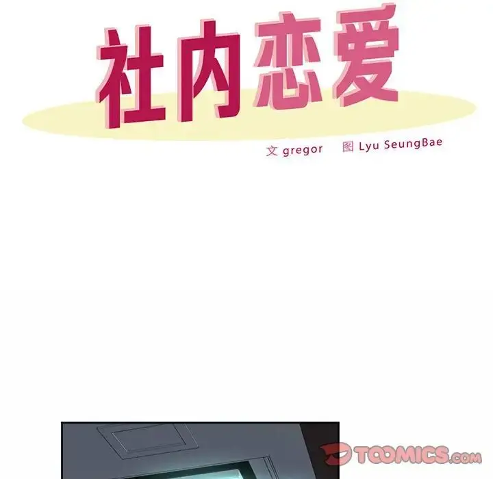 漫画《社内恋爱》第29话第46张图