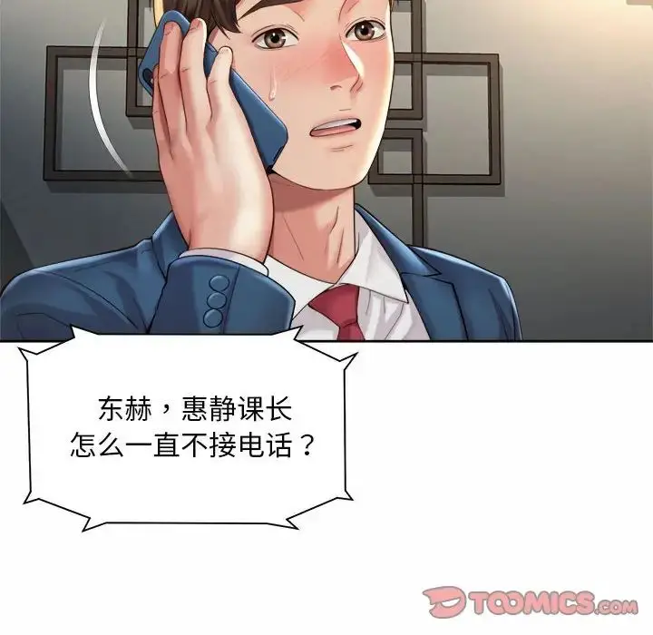漫画《社内恋爱》第29话第50张图