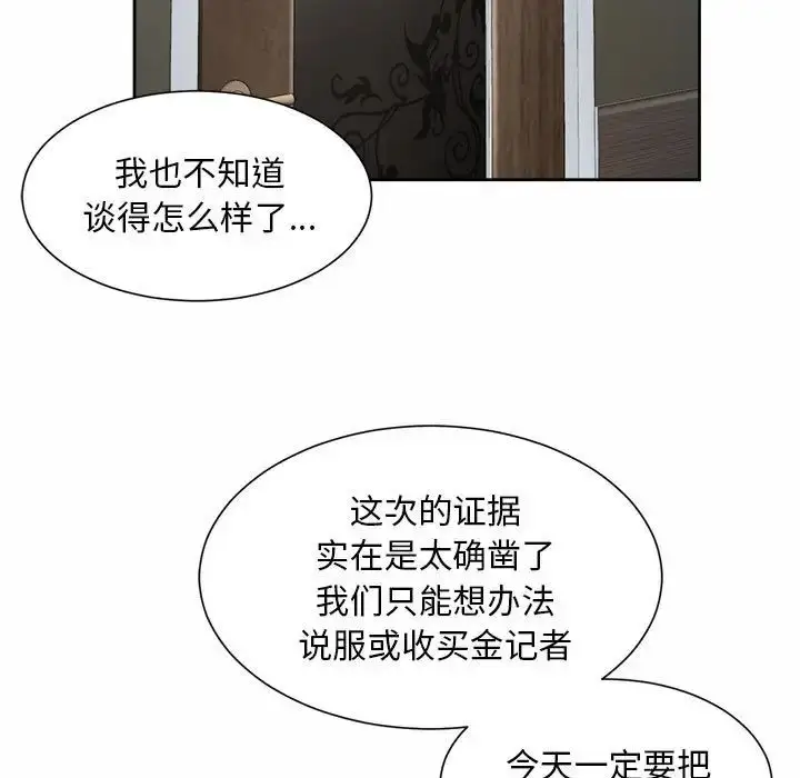 漫画《社内恋爱》第29话第53张图