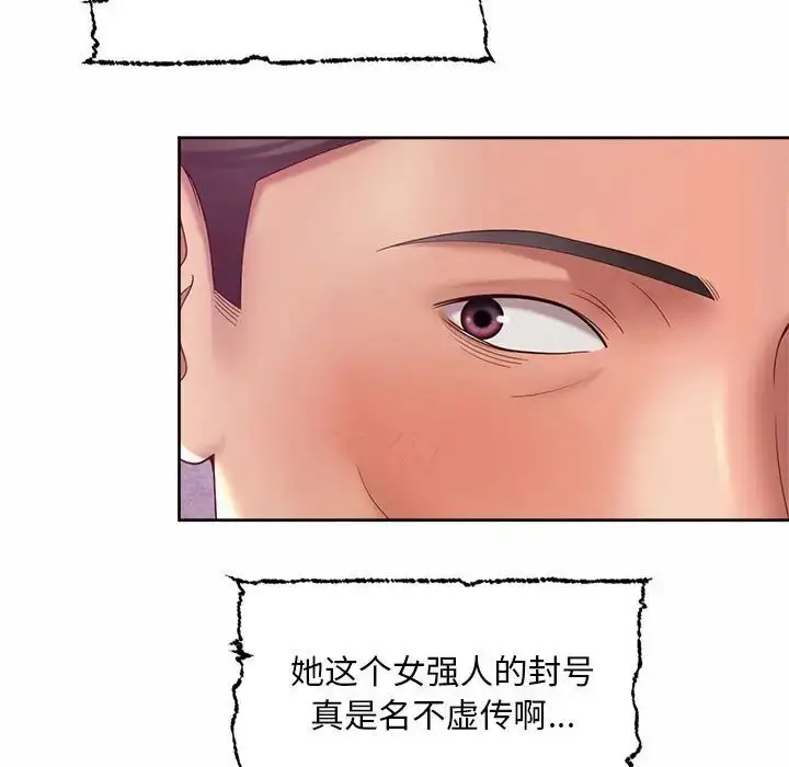 漫画《社内恋爱》第29话第63张图
