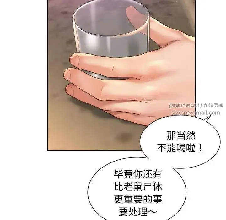漫画《社内恋爱》第29话第9张图