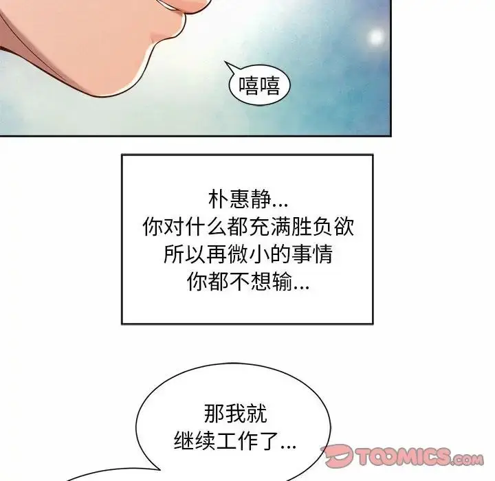 漫画《社内恋爱》第34话第10张图