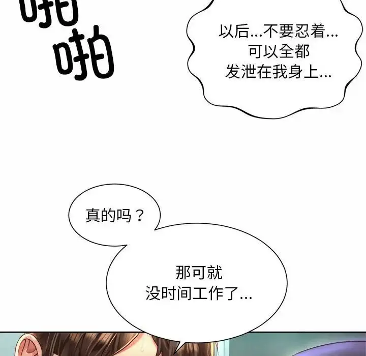 漫画《社内恋爱》第34话第48张图
