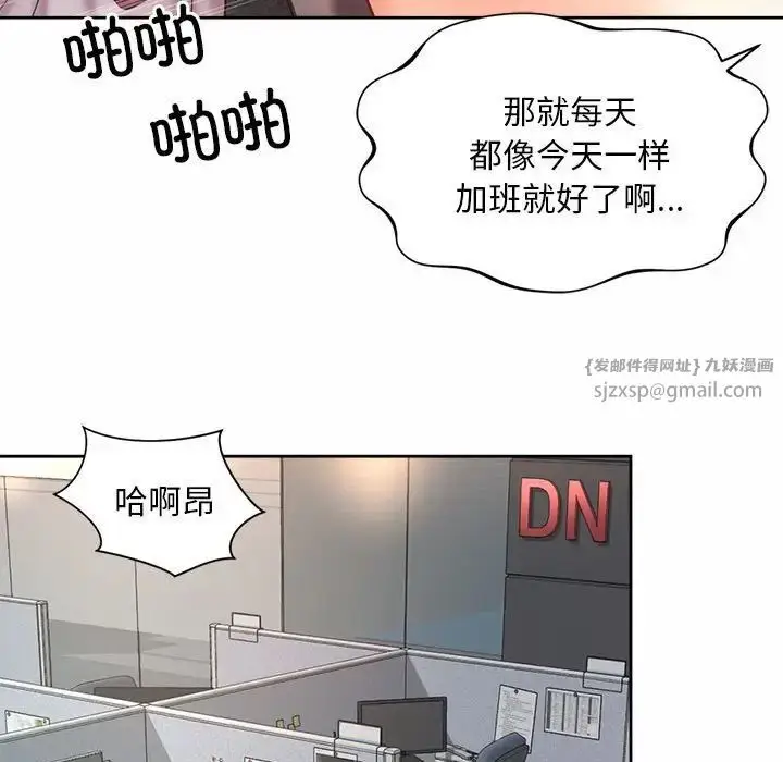 漫画《社内恋爱》第34话第51张图