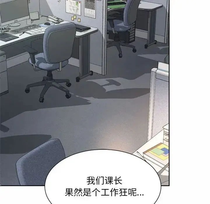 漫画《社内恋爱》第34话第52张图