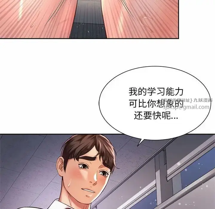 漫画《社内恋爱》第34话第59张图