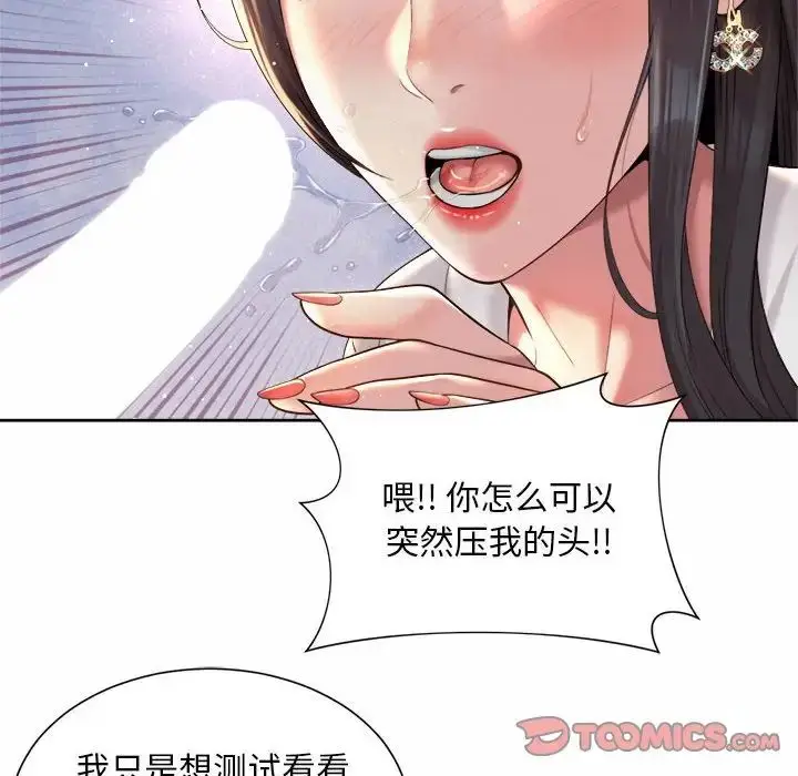 漫画《社内恋爱》第34话第6张图