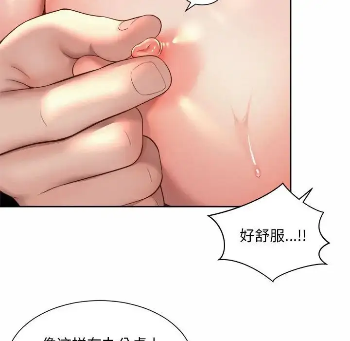 漫画《社内恋爱》第34话第75张图