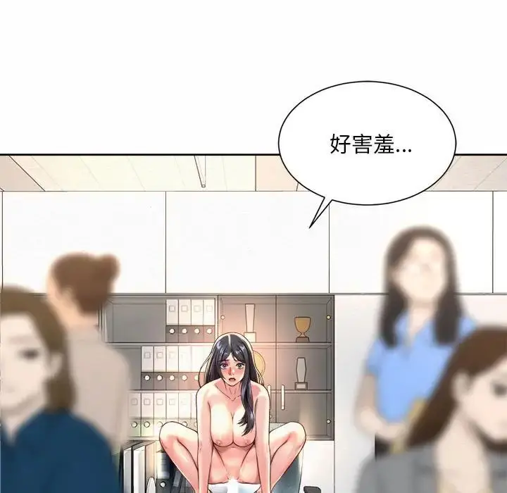 漫画《社内恋爱》第34话第81张图